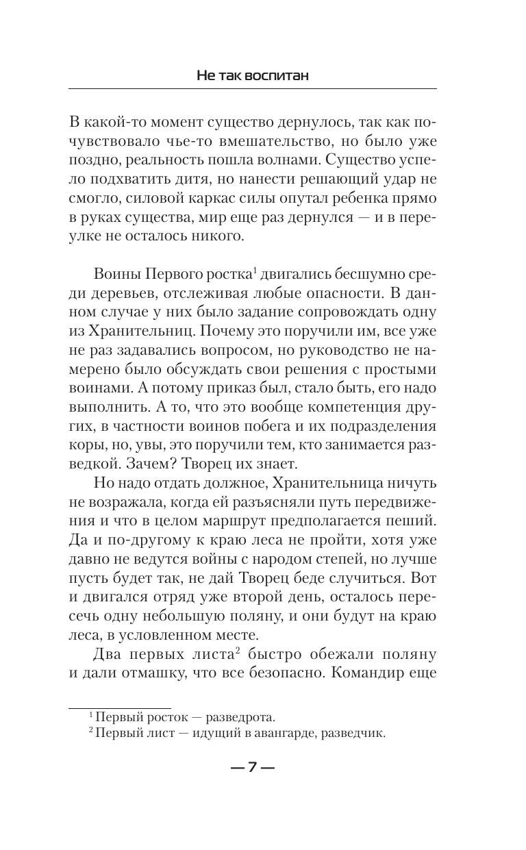 Дэорсе Александр Аркадьевич Не так воспитан - страница 4
