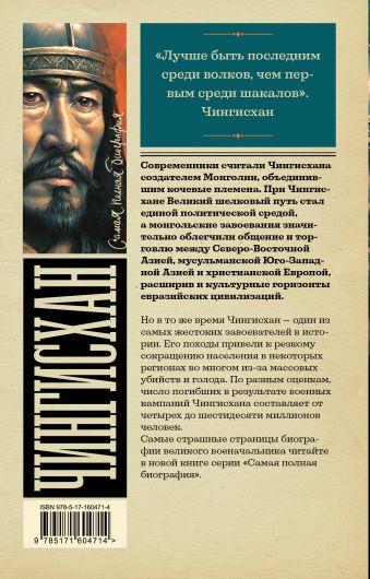 Чингисхан: краткая биография известного монгольского завоевателя