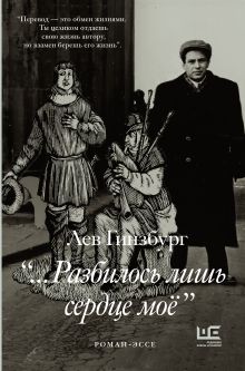 Разбилось лишь сердце мое...