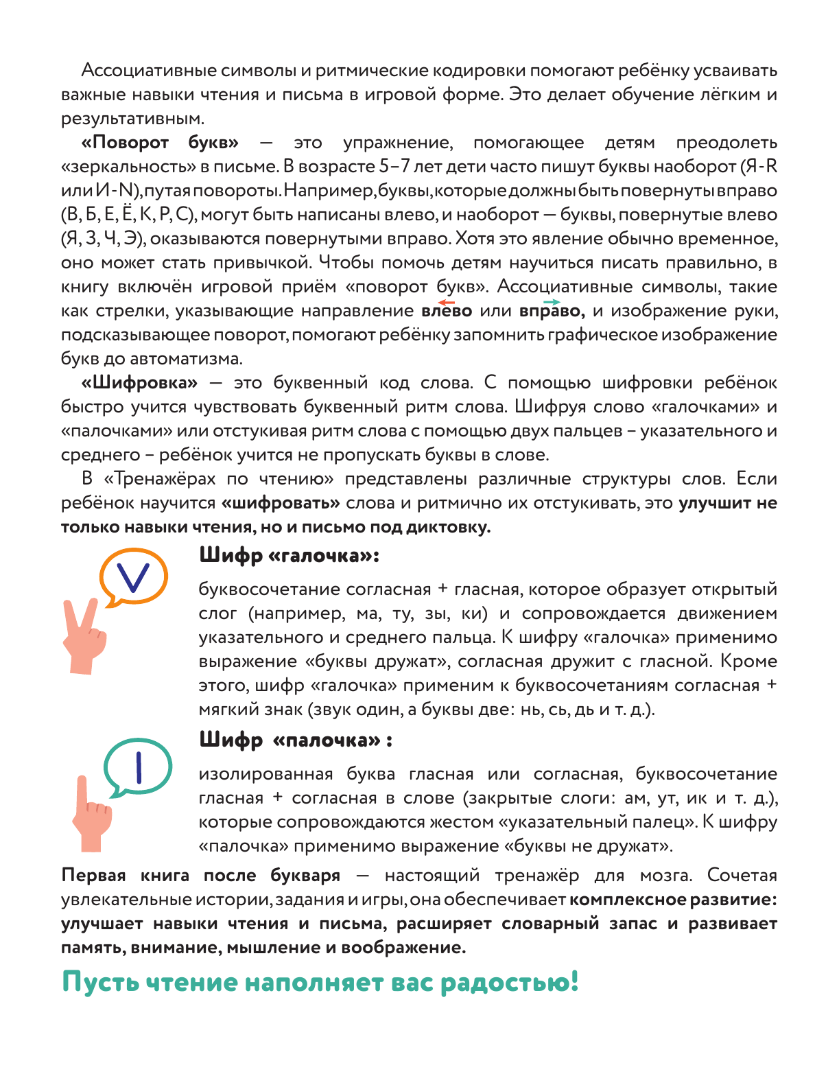 Мельникова Анна Михайловна Первая книга для чтения после букваря - страница 3