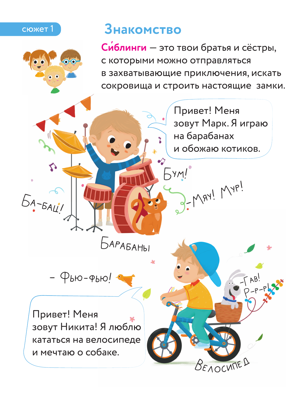 Мельникова Анна Михайловна Первая книга для чтения после букваря - страница 4