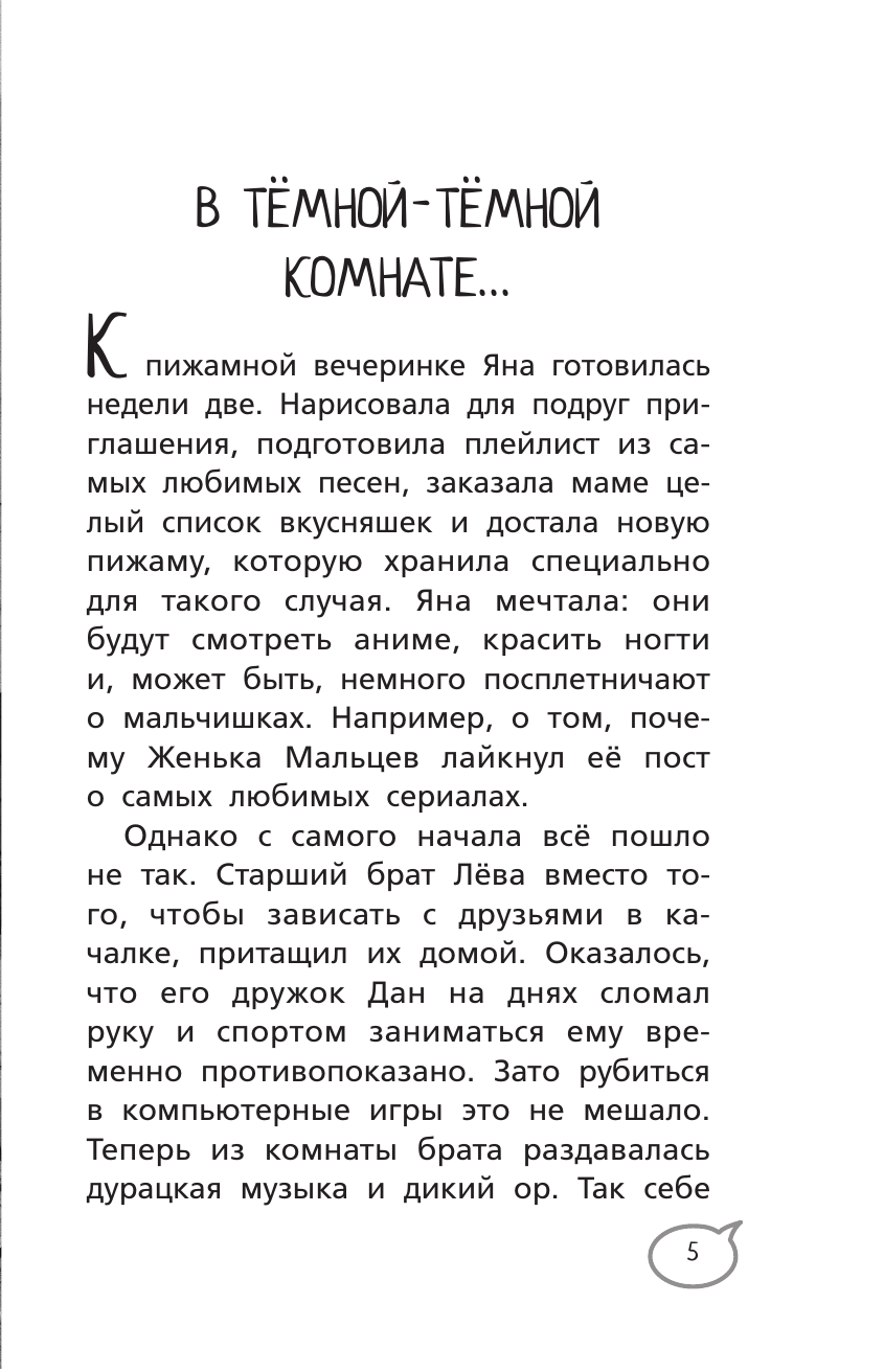 Киселев Сергей Сергеевич, Венедиктова Юлия  Унесенные Сетью - страница 3