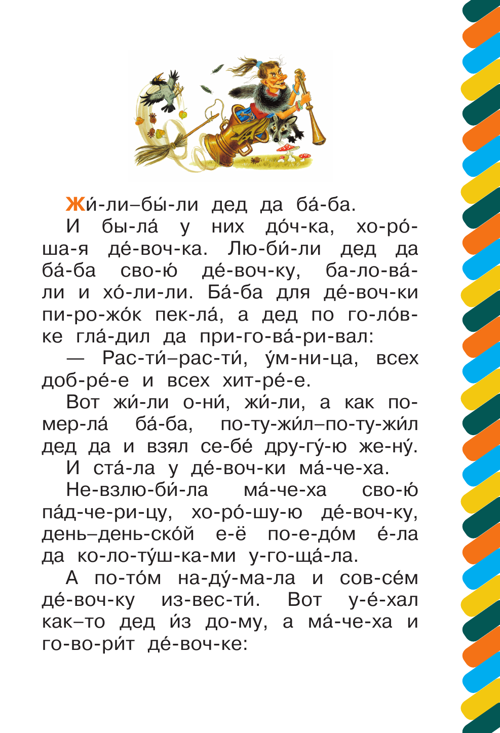  Баба-Яга - страница 2