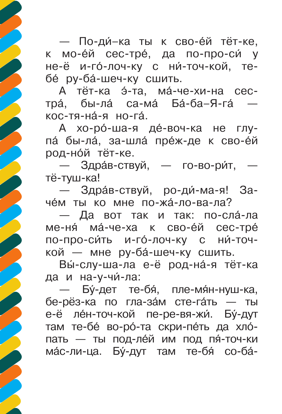  Баба-Яга - страница 3