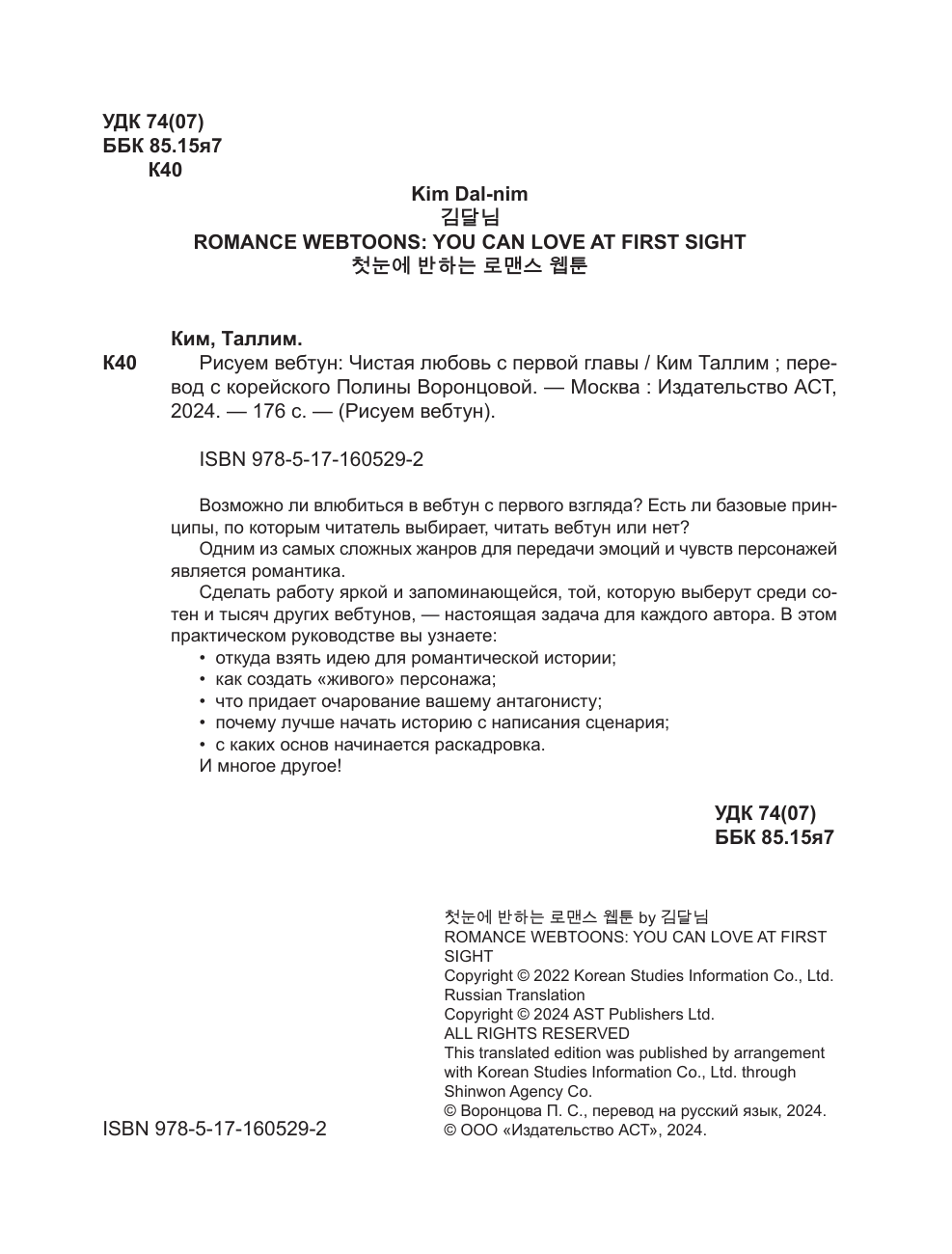 Ким Таллим Рисуем вебтун: Чистая любовь с первой главы - страница 1