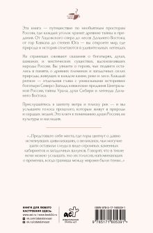 Ближе, чем ты думаешь: места силы. Легенды всех уголков России