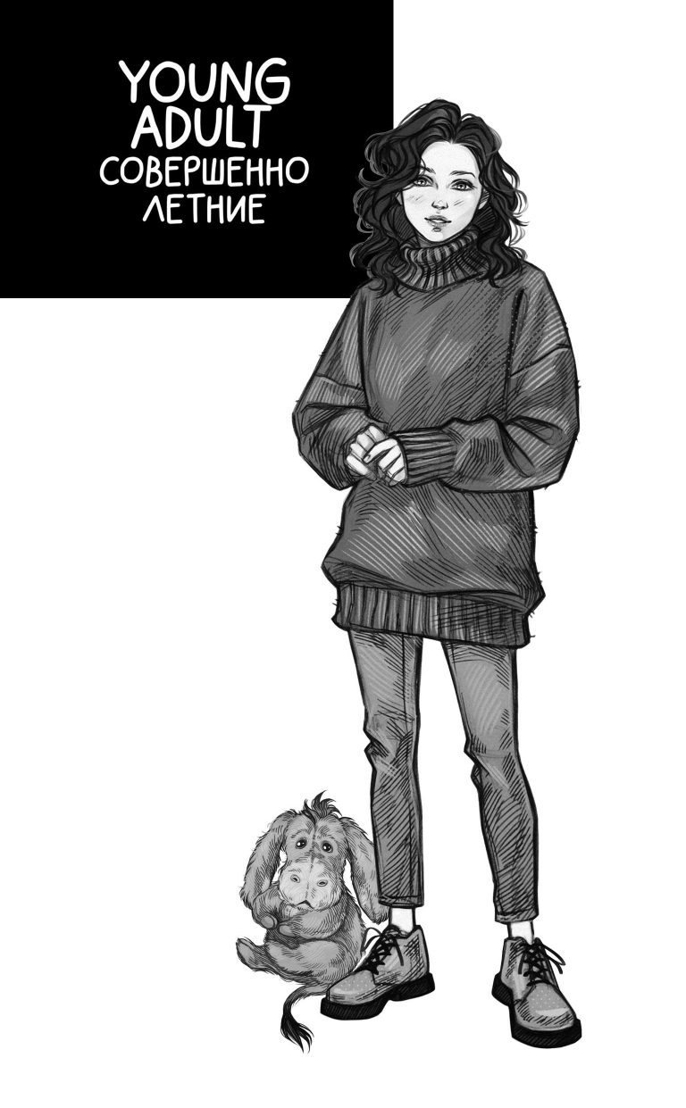 Мартин Ида  Время. Ветер. Вода - страница 3