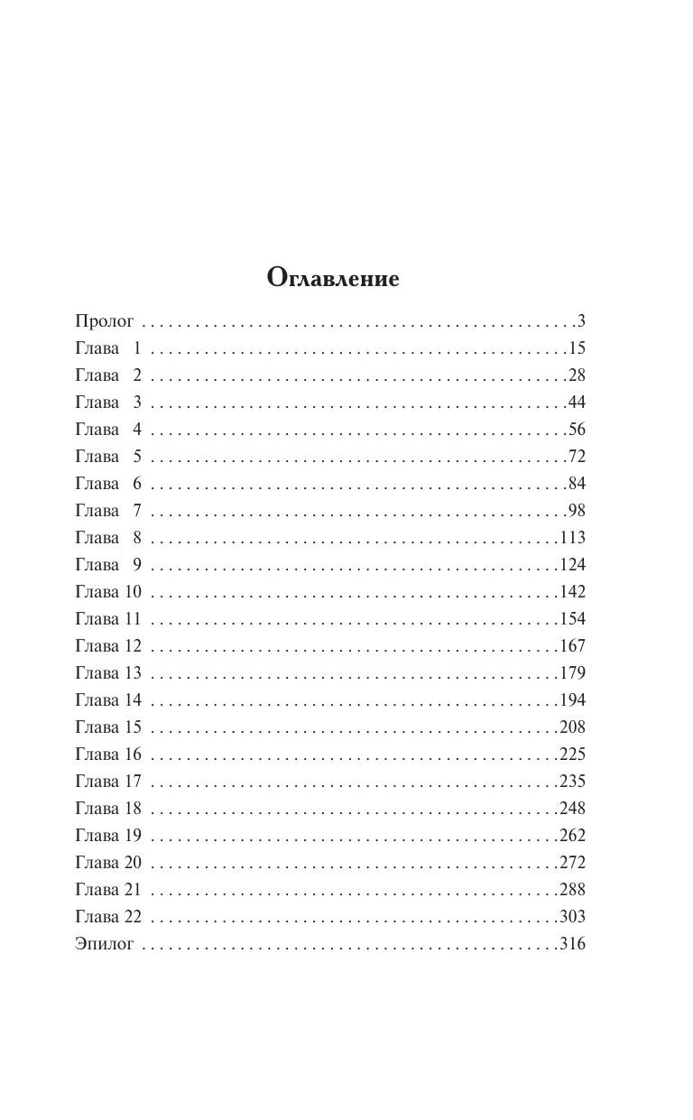 Куин Джулия Граф и гувернантка - страница 1