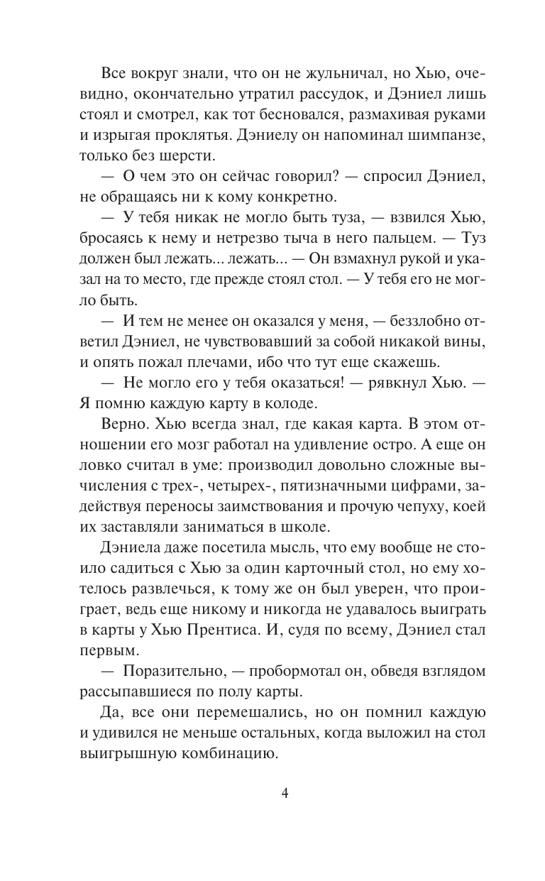 Куин Джулия Граф и гувернантка - страница 3