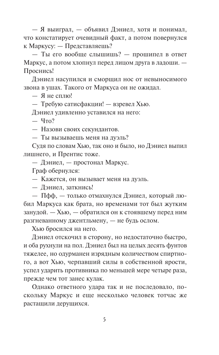 Куин Джулия Граф и гувернантка - страница 4