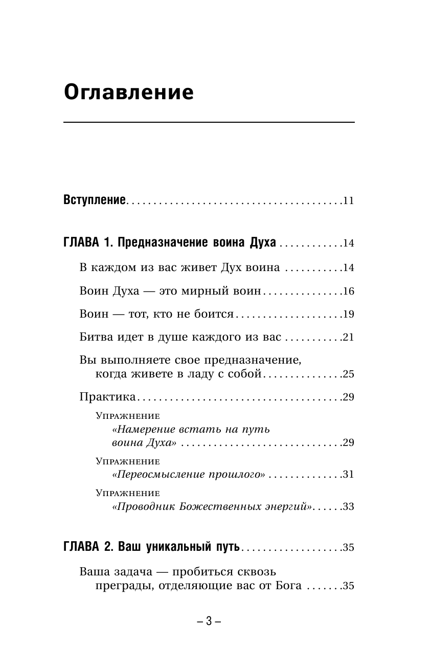 Шмидт Тамара  Крайон. Внутренний Свет, меняющий жизнь. Открытие истины - страница 4