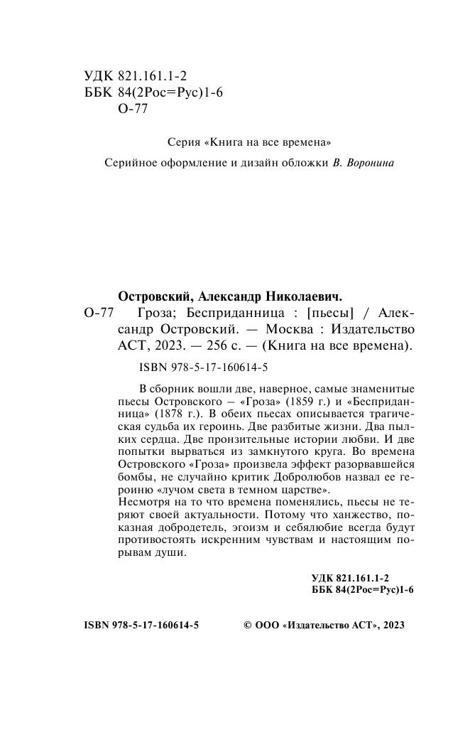 Островский Александр Николаевич Гроза. Бесприданница - страница 3