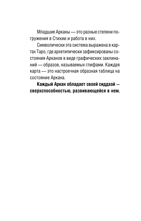 Велимира  ,  Бронислав  Таро Ключи Акаши. Карты-порталы. Используй энергию арканов, чтобы изменить свою жизнь - страница 4