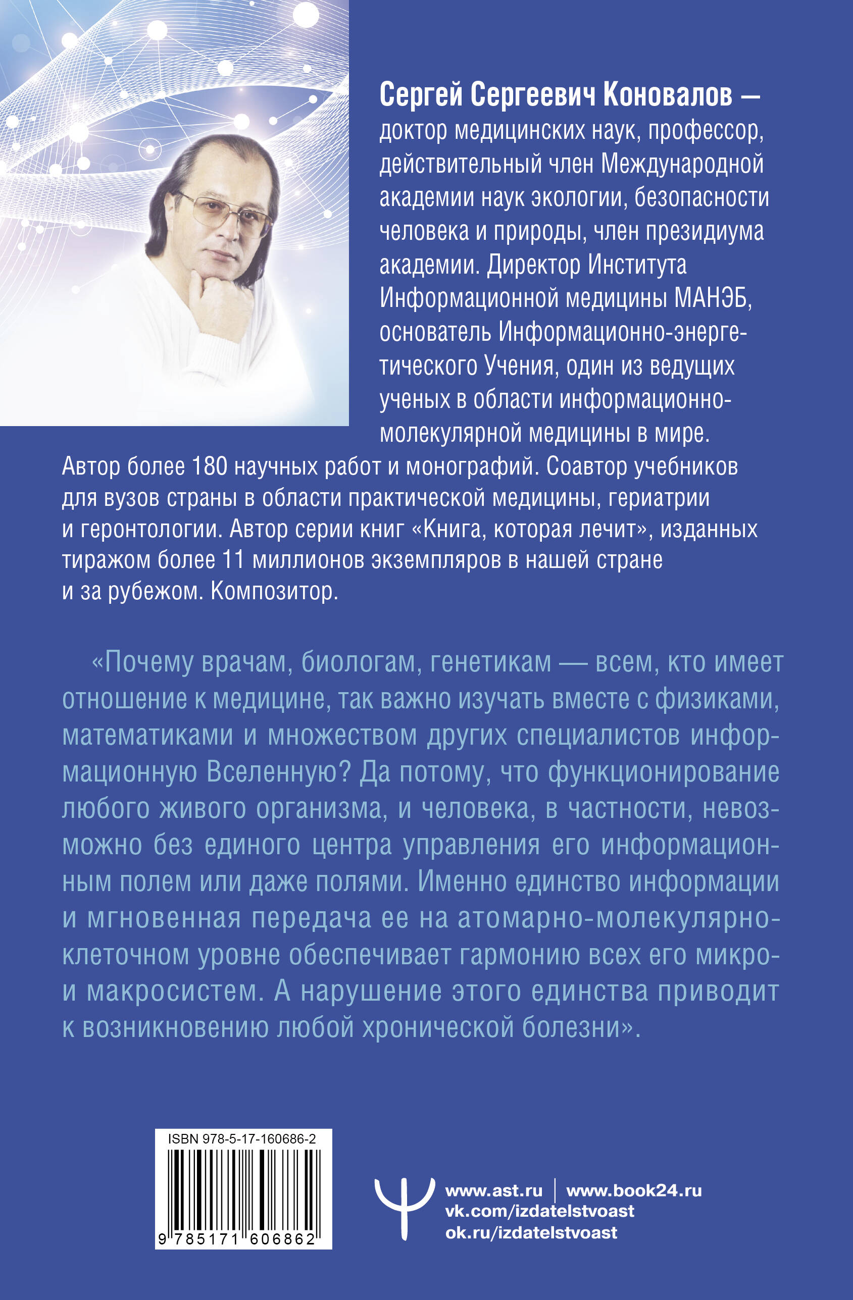 Коновалов Сергей Сергеевич Медицина, которую мы не знаем. 2 издание - страница 3