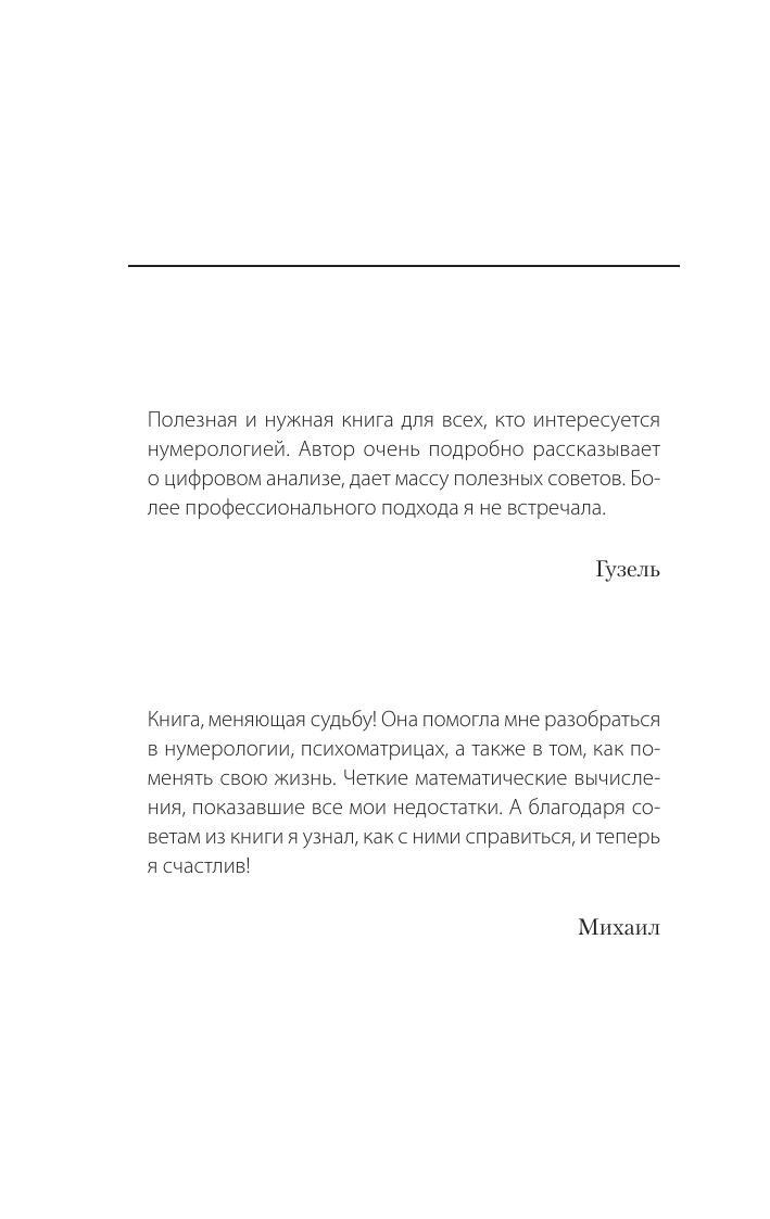 Александров Александр Федорович Нумерология. Многолетний бестселлер от основоположника знаменитой нумерологической системы. Глубоко, подробно, понятно - страница 3