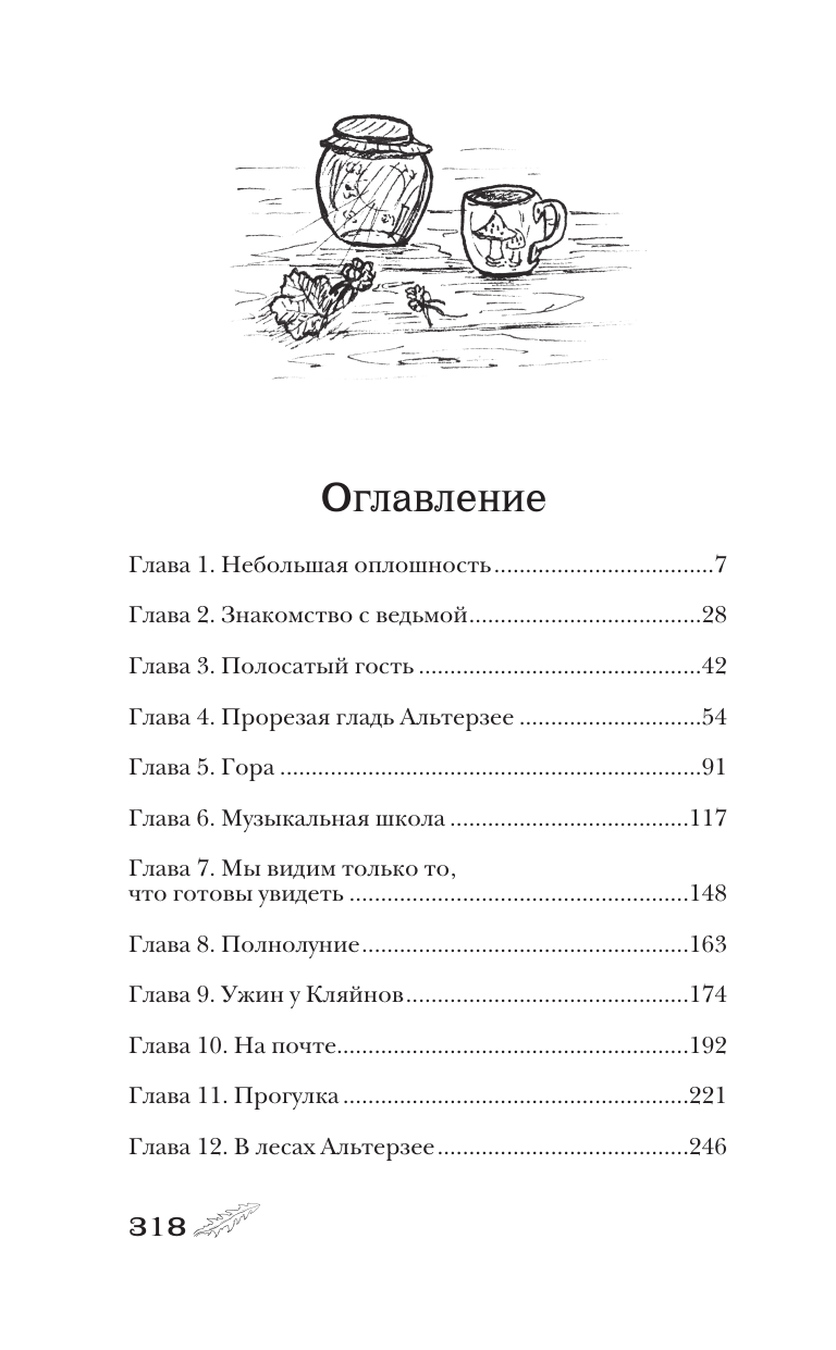 Сутягина Полина Антоновна Дом на отшибе - страница 1