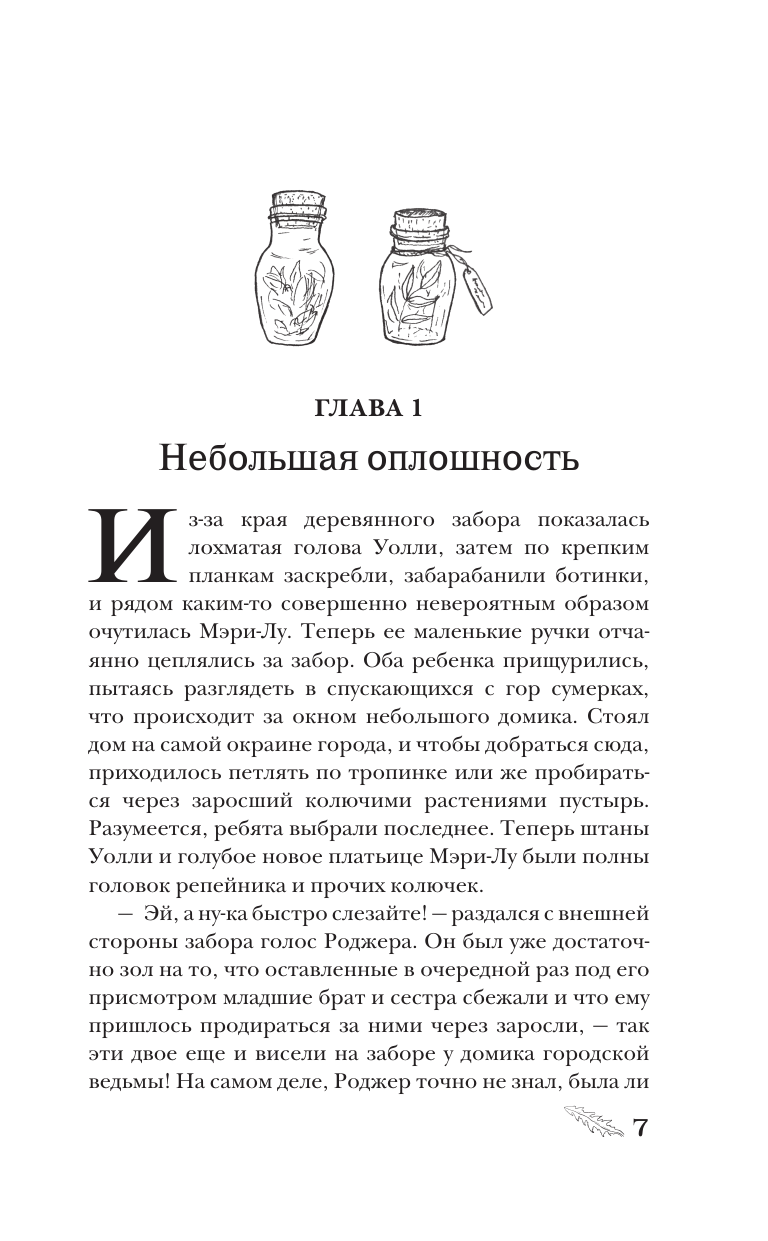 Сутягина Полина Антоновна Дом на отшибе - страница 4