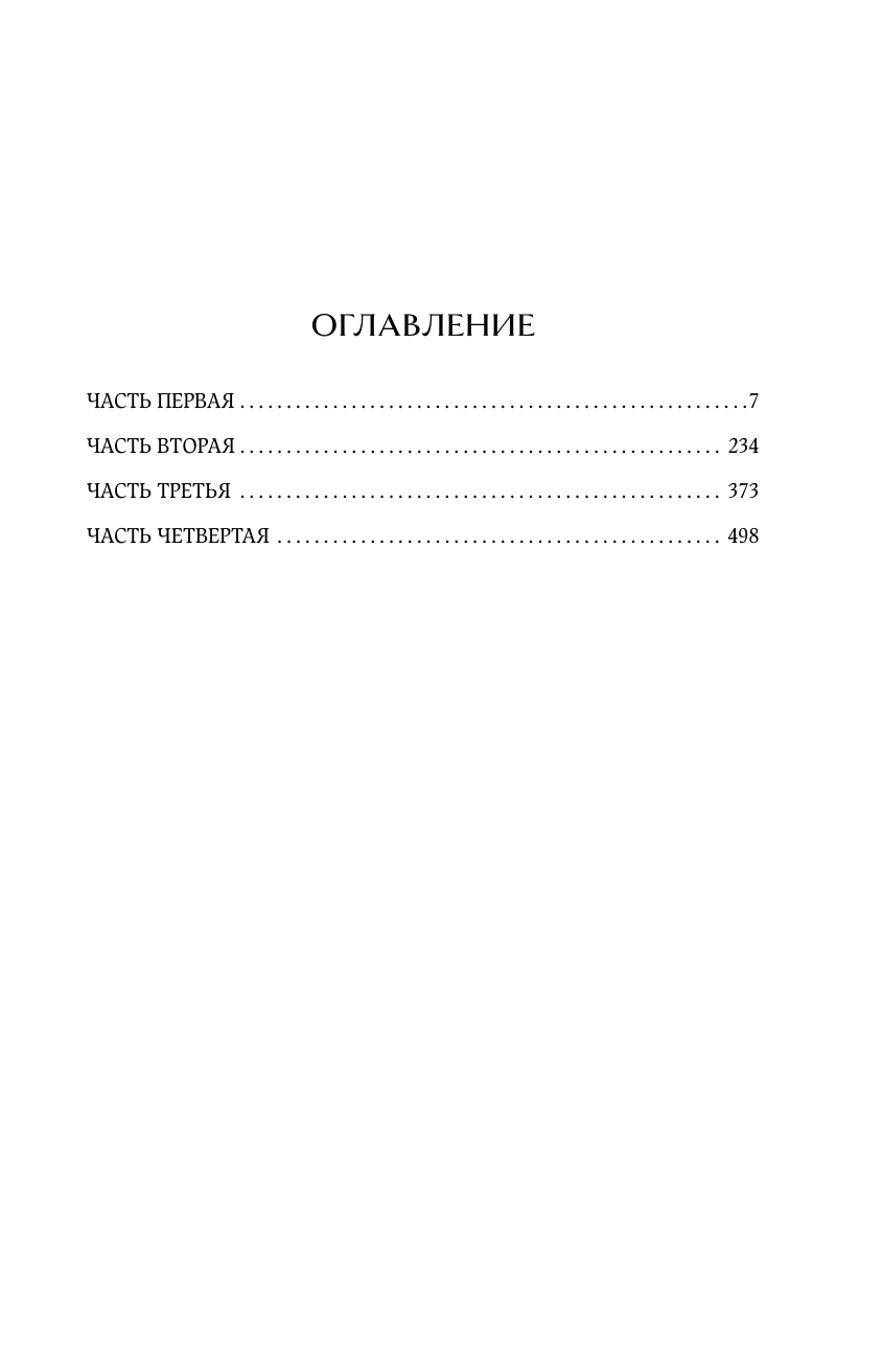 Шоу Ирвин Богач, бедняк - страница 1