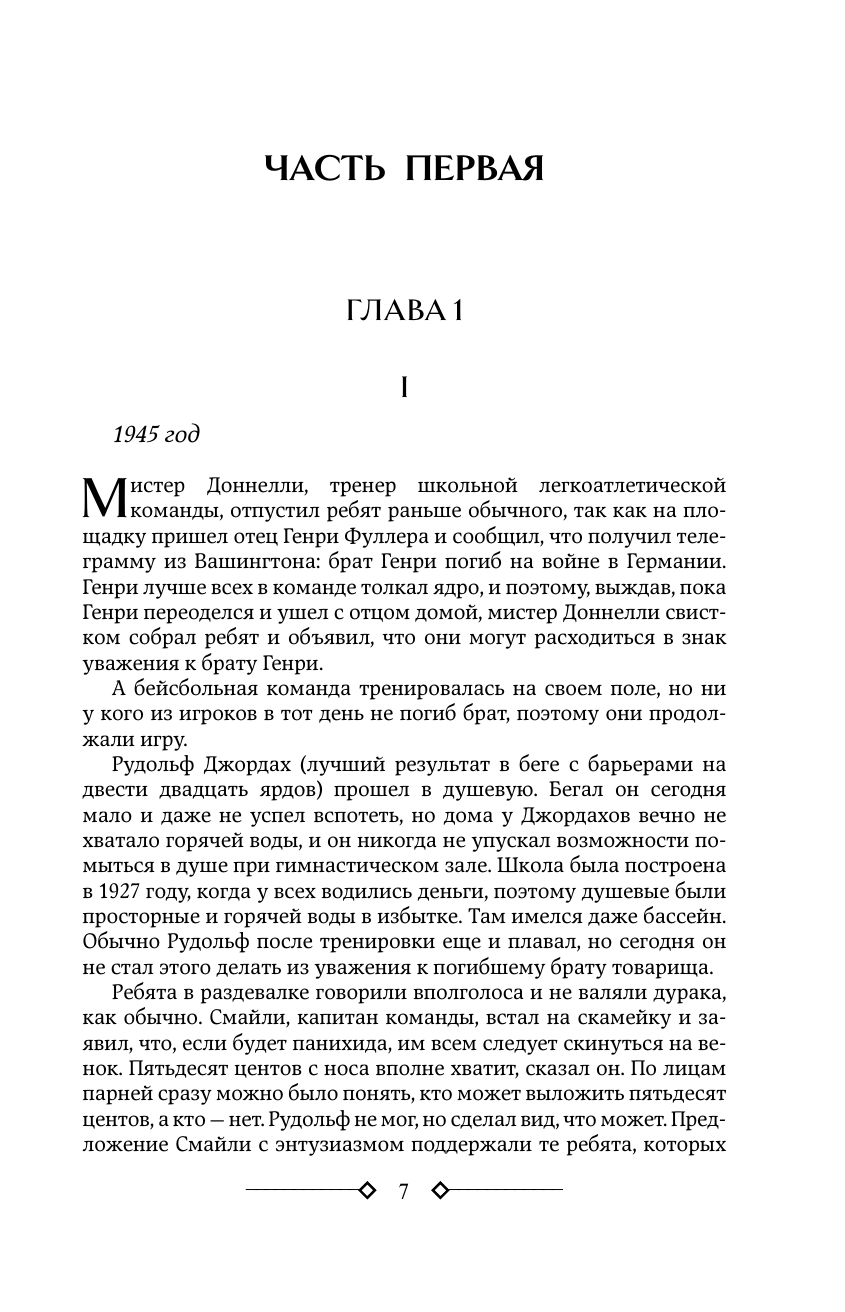 Шоу Ирвин Богач, бедняк - страница 3