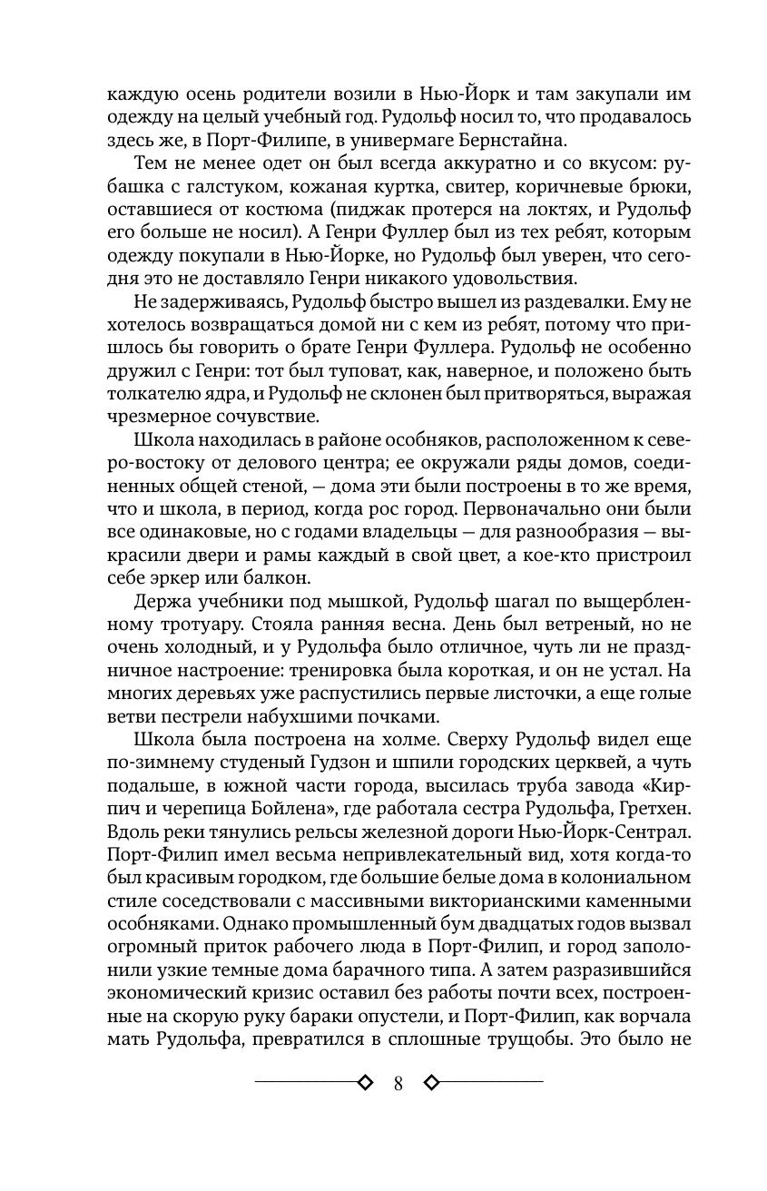Шоу Ирвин Богач, бедняк - страница 4