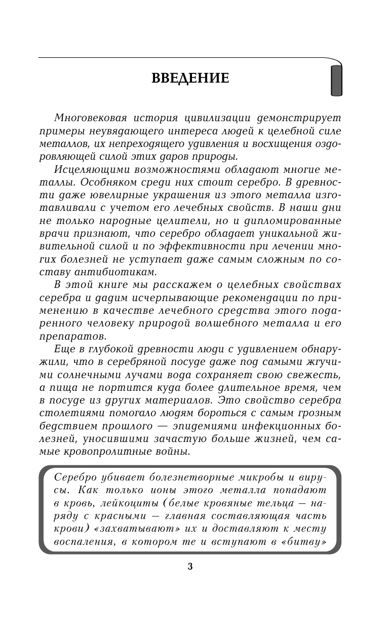  Лечение серебром - страница 2