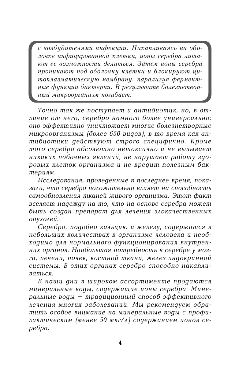  Лечение серебром - страница 3
