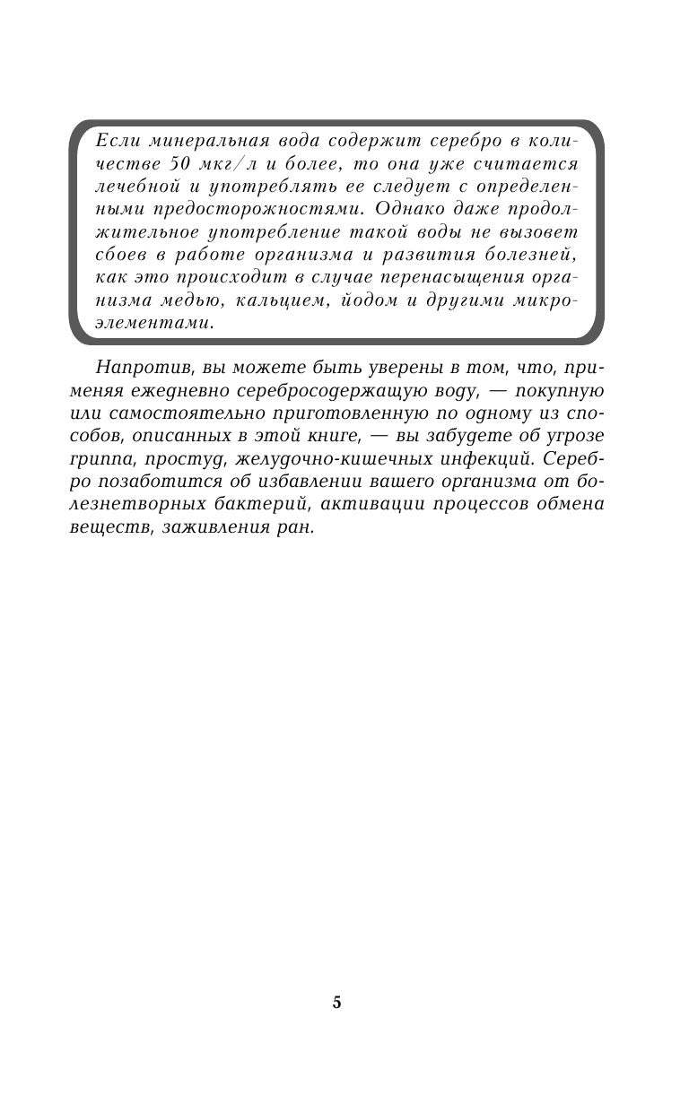  Лечение серебром - страница 4