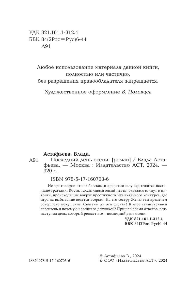 Астафьева Влада  Последний день осени - страница 1