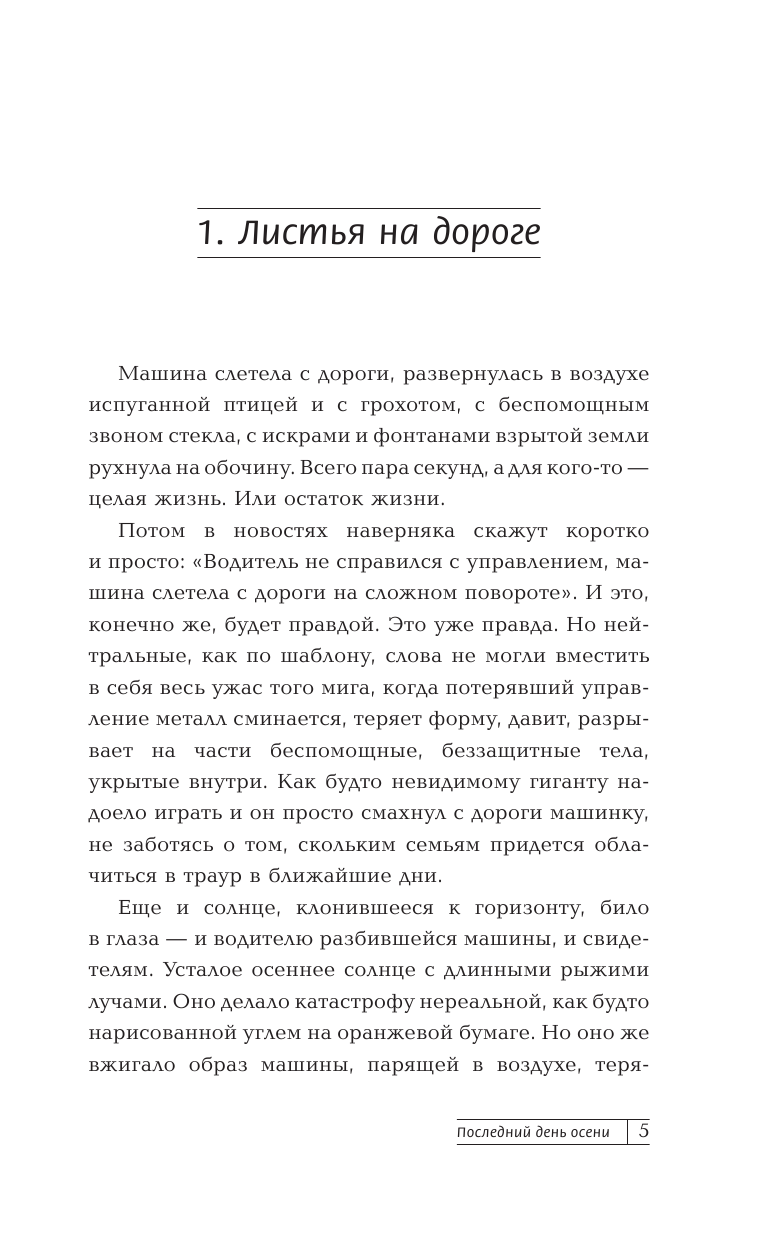 Астафьева Влада  Последний день осени - страница 2