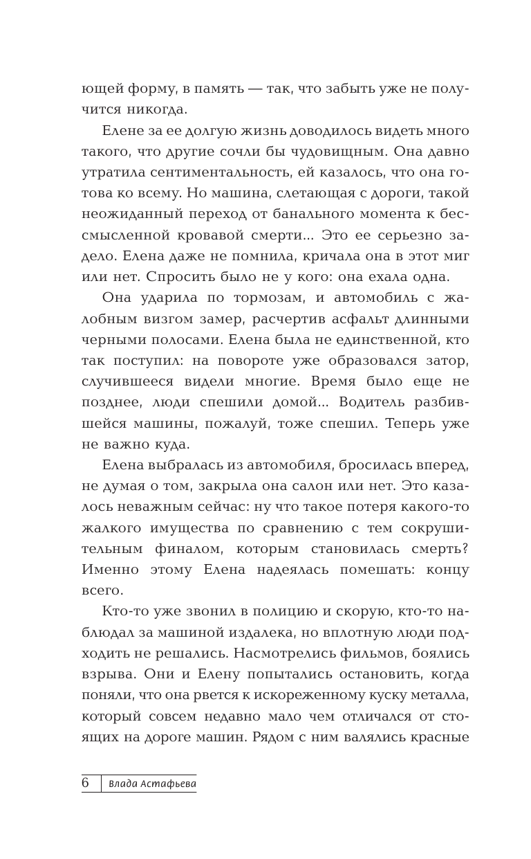 Астафьева Влада  Последний день осени - страница 3