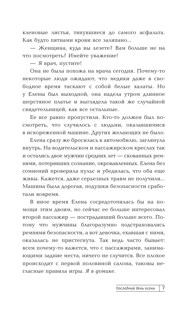 Астафьева Влада  Последний день осени - страница 4