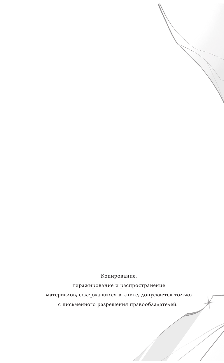 Сарто Милен  Церера. Восход тьмы - страница 3