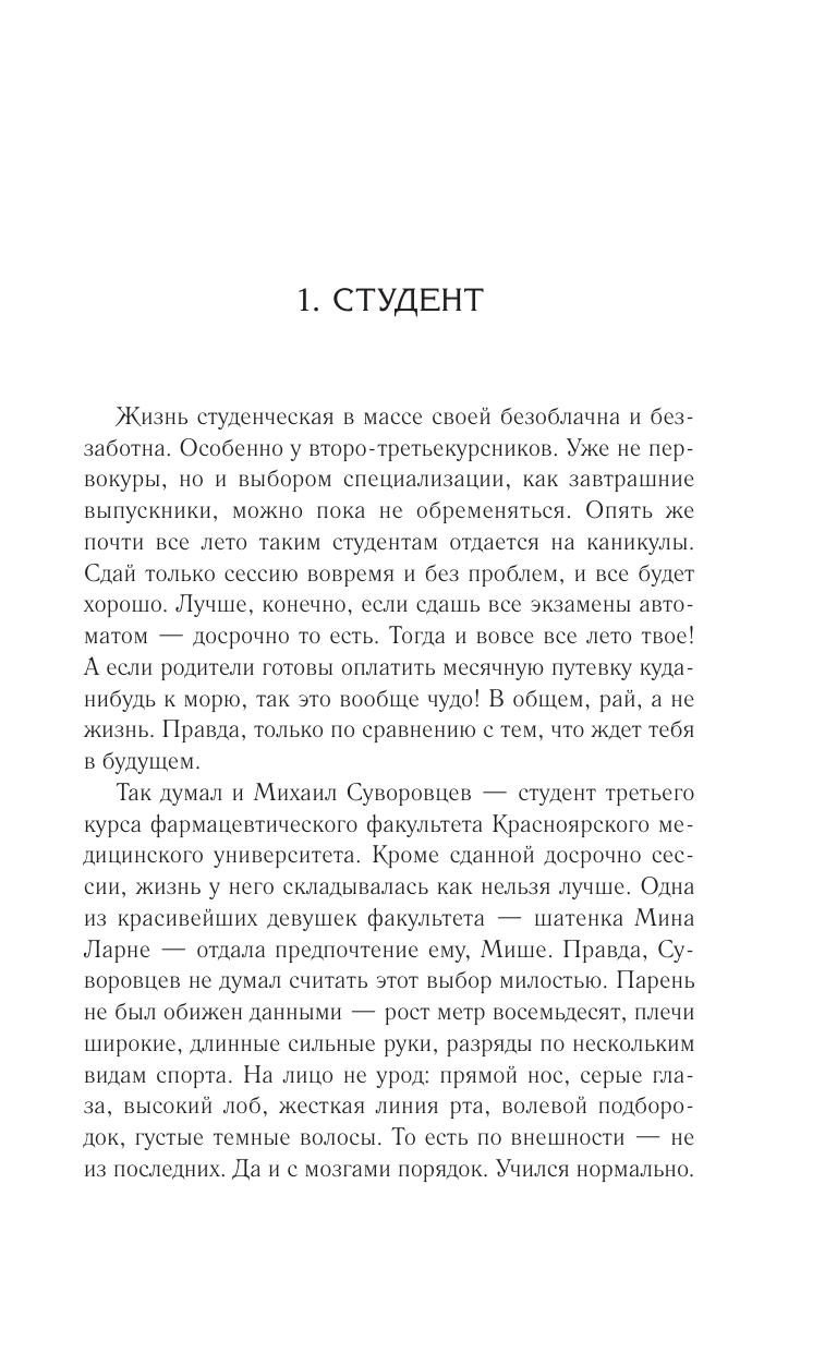 Шиканян Андрей Сергеевич Байки из Зоны. Убежать от себя - страница 4