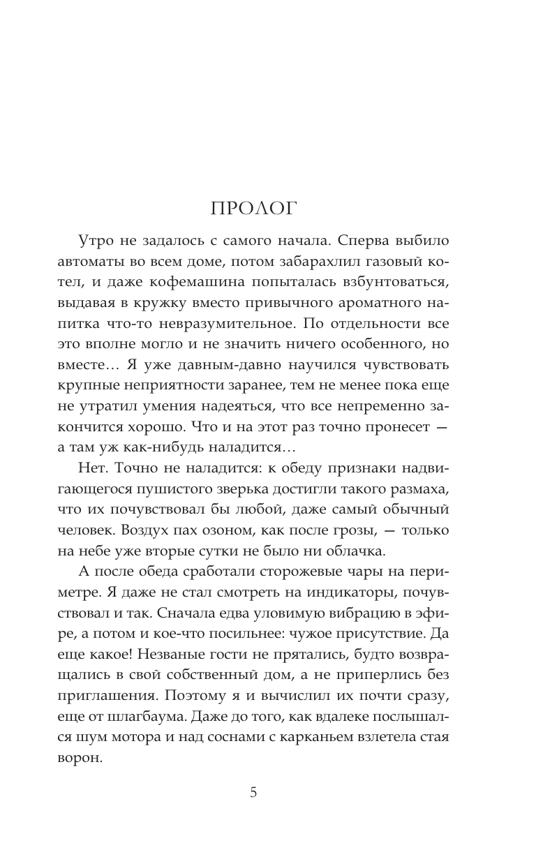 Пылаев Валерий  Волков. Гимназия №6 - страница 1