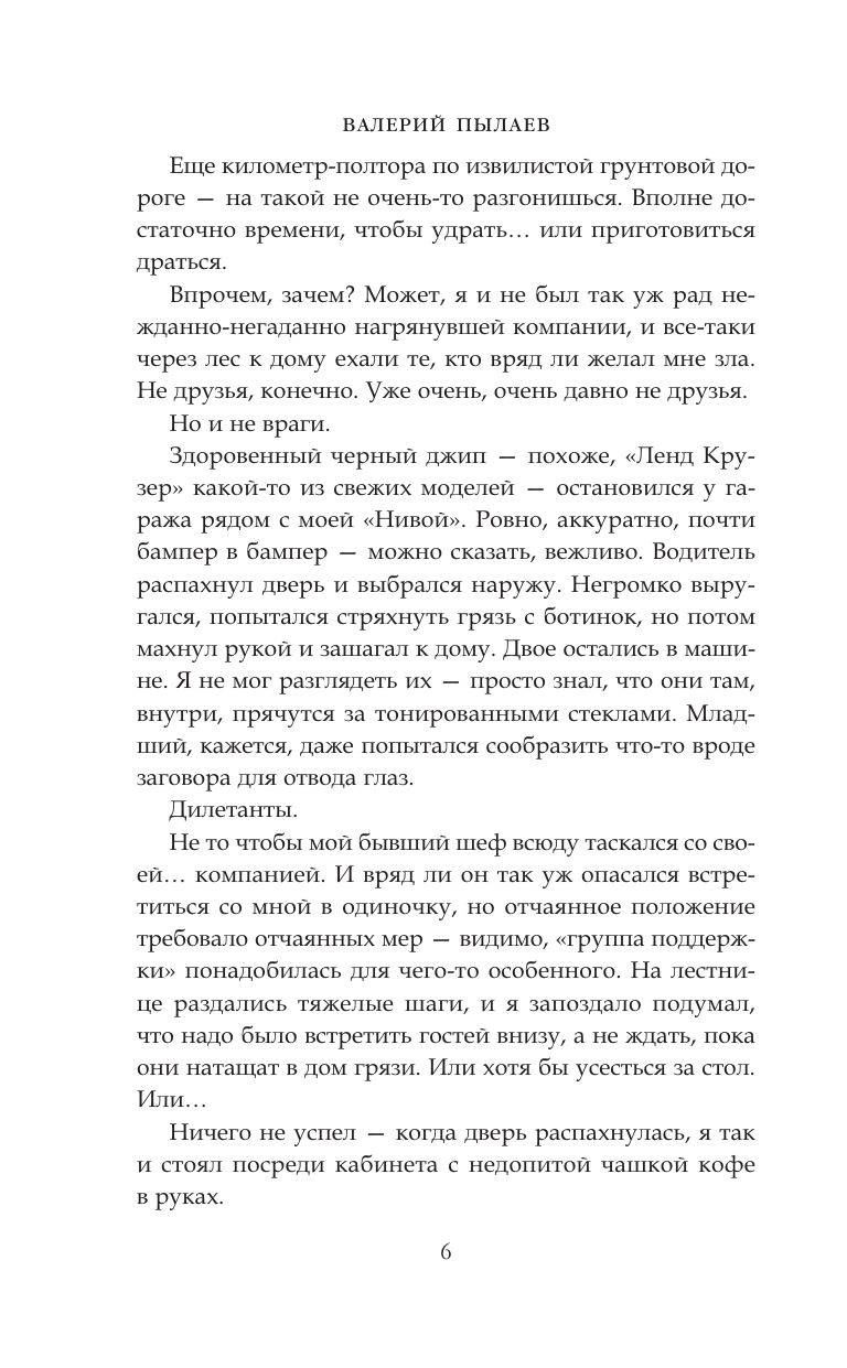 Пылаев Валерий  Волков. Гимназия №6 - страница 2