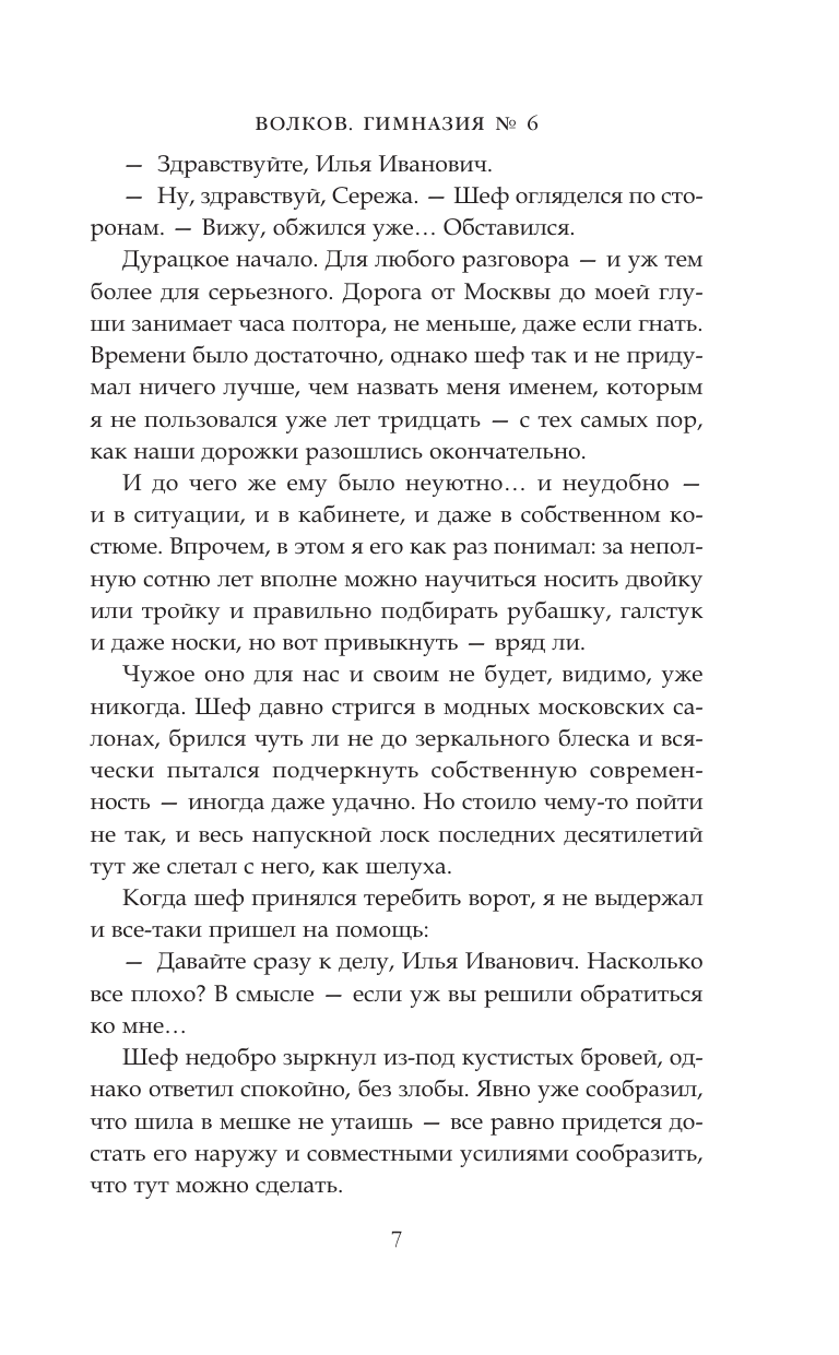 Пылаев Валерий  Волков. Гимназия №6 - страница 3