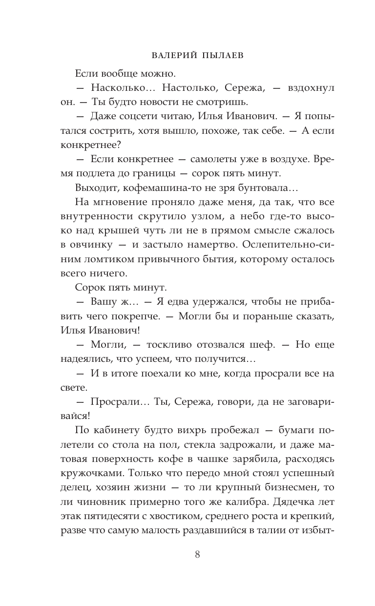 Пылаев Валерий  Волков. Гимназия №6 - страница 4