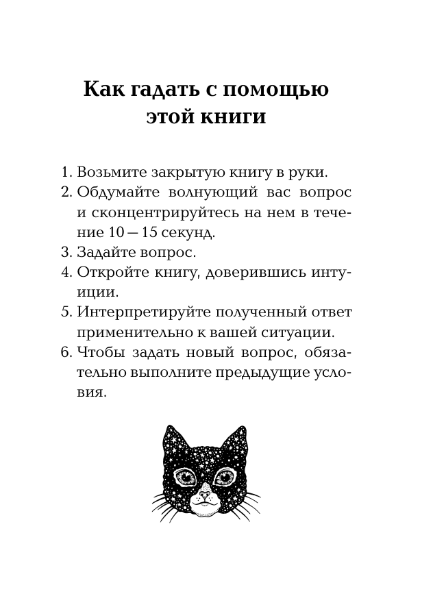  Ответы мудрого кота - страница 4