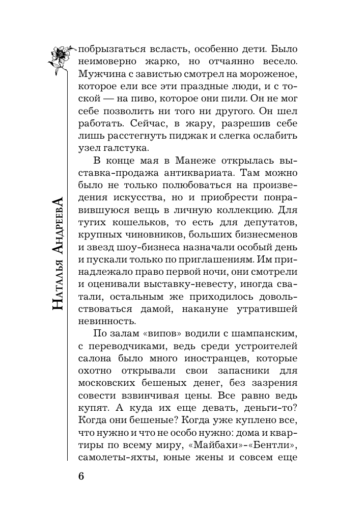 Андреева Наталья Вячеславовна Обмани меня нежно - страница 4