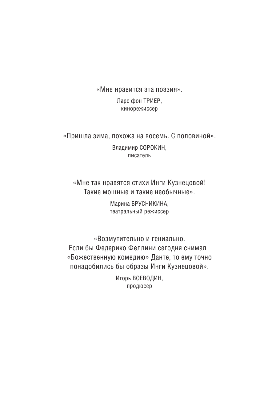 Кузнецова Инга  Летяжесть - страница 3