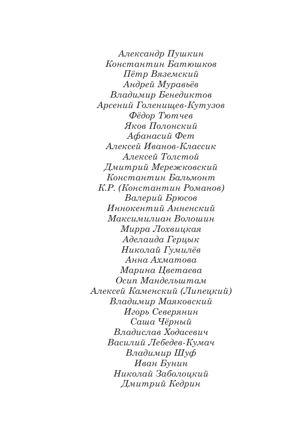 Пушкин Александр Сергеевич, Цветаева Марина Ивановна, Заболоцкий Николай Алексеевич Крым в стихах русских поэтов - страница 3