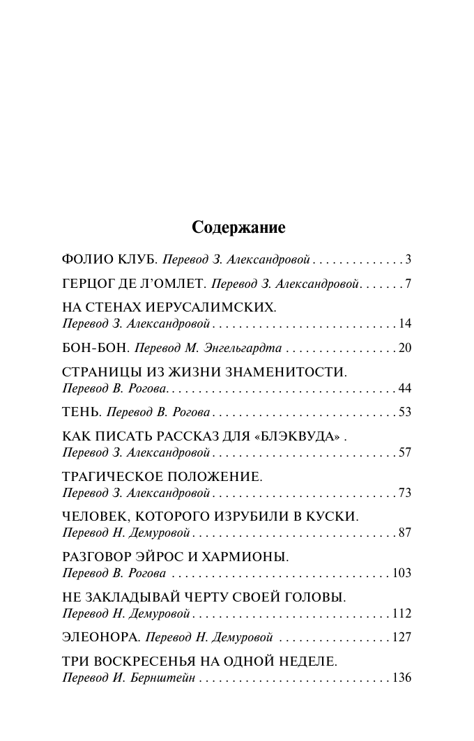 По Эдгар Аллан Заживо погребенные - страница 1