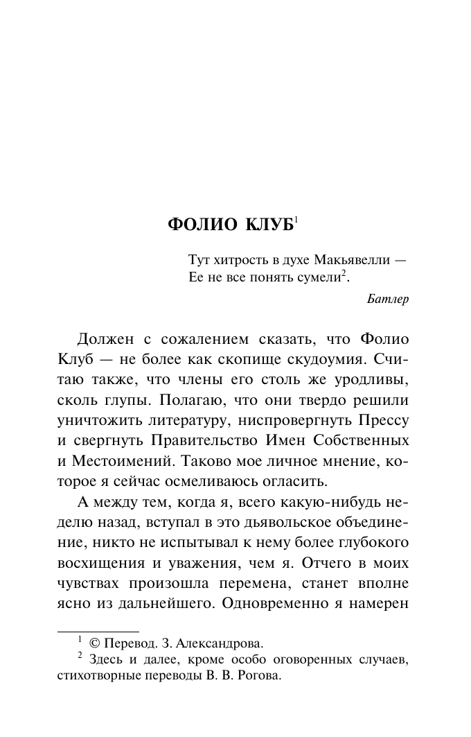 По Эдгар Аллан Заживо погребенные - страница 3