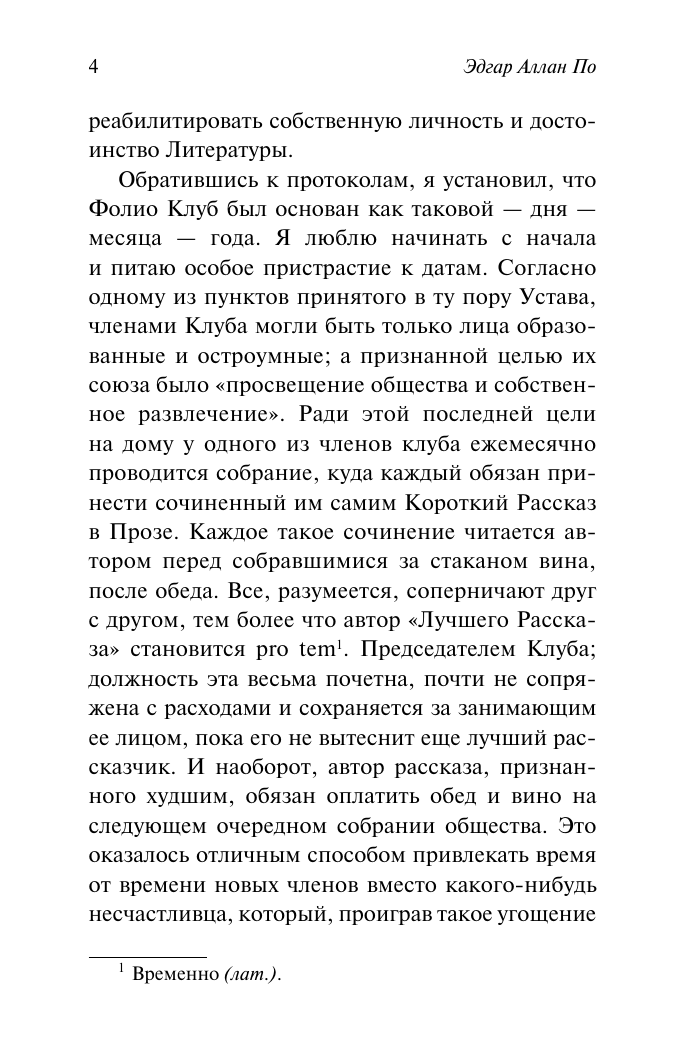 По Эдгар Аллан Заживо погребенные - страница 4