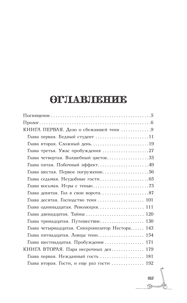 Пол Кофе  Бюро сновидений - страница 1