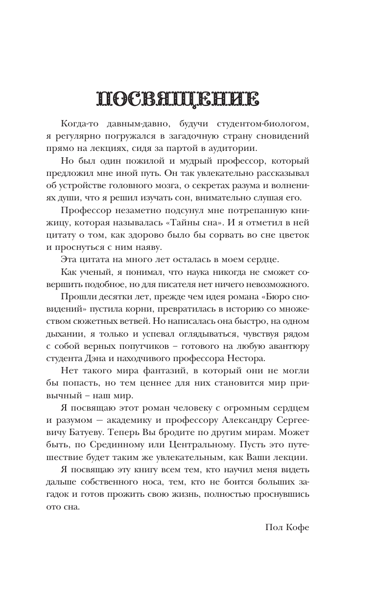 Пол Кофе  Бюро сновидений - страница 3