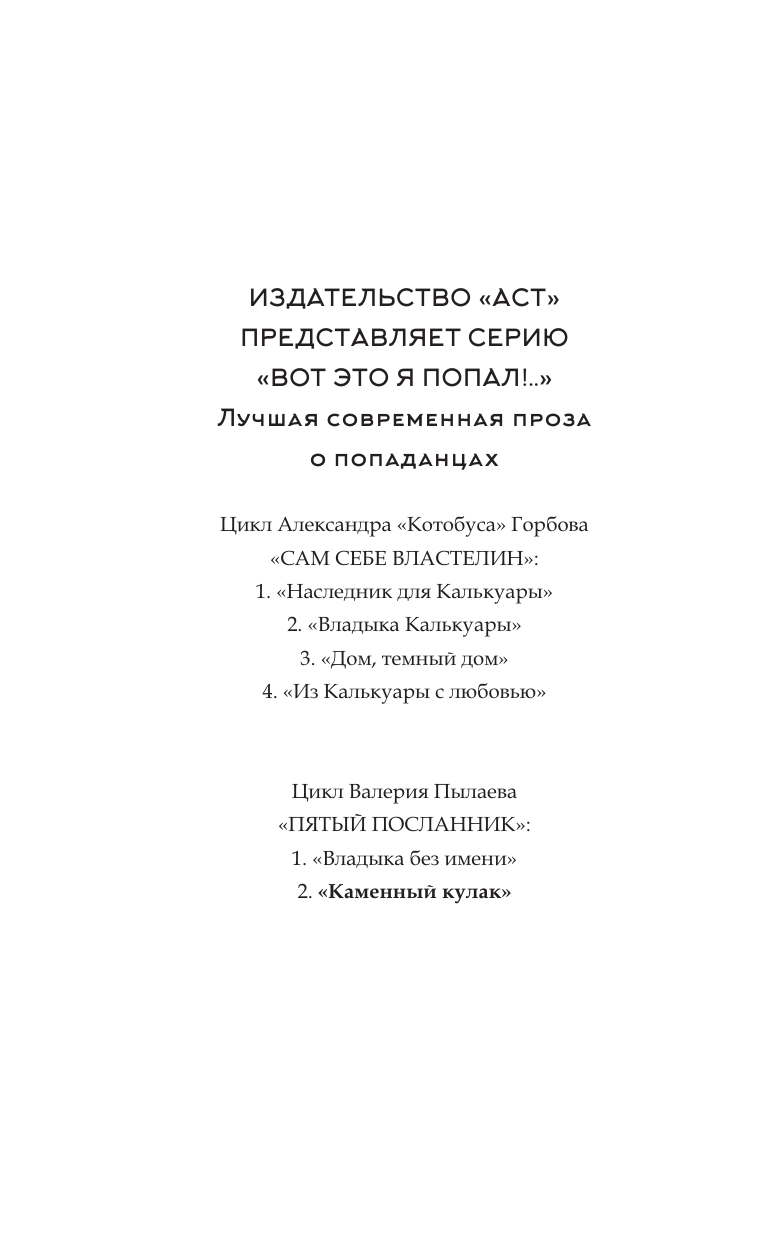 Пылаев Валерий  Пятый посланник. Каменный кулак - страница 2