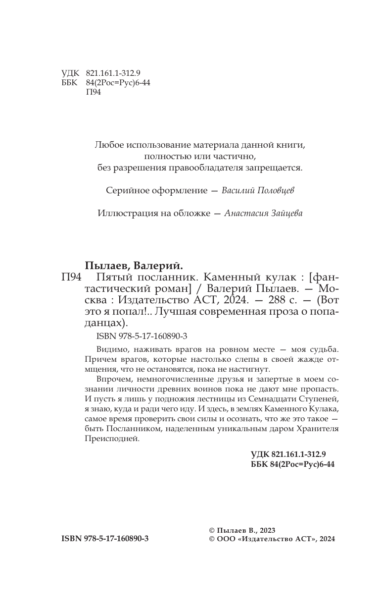 Пылаев Валерий  Пятый посланник. Каменный кулак - страница 4