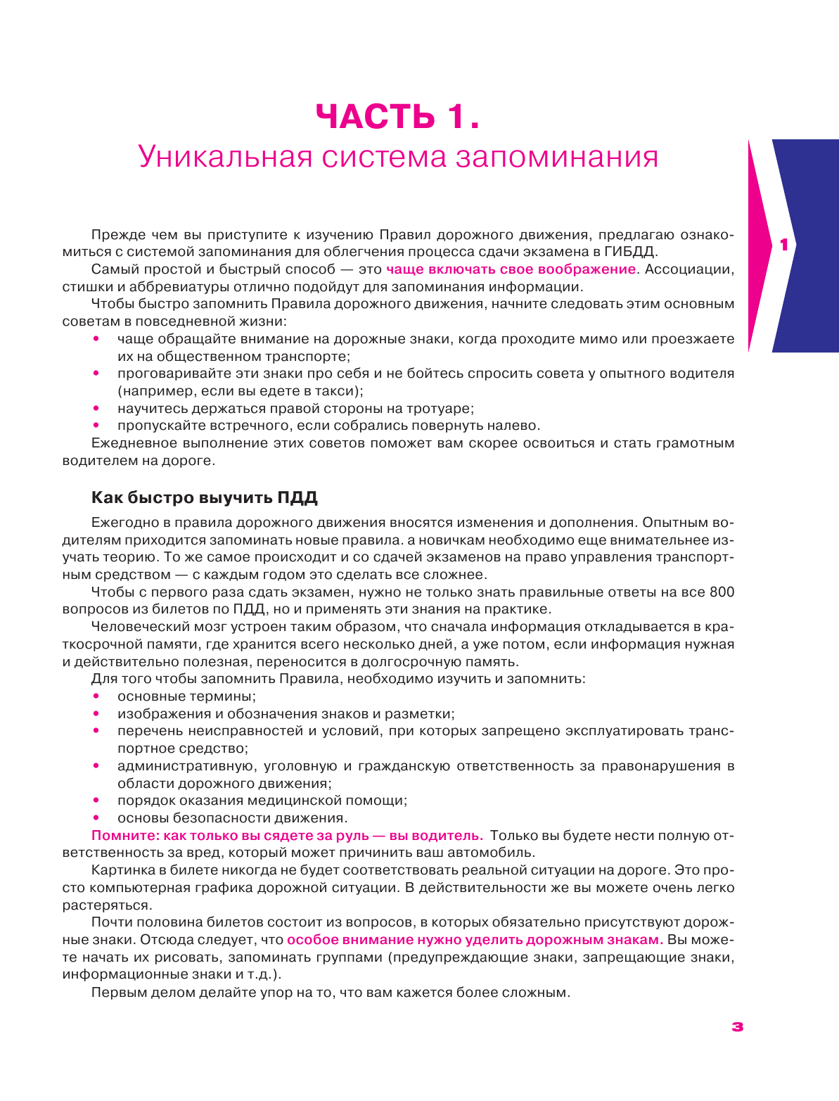 Громов Павел Михайлович 4 в 1 все для сдачи экзамена в ГИБДД с уникальной системой запоминания. ПДД, экзаменационные билеты и правила проведения экзаменов на право управления ТС на 2024 год - страница 4