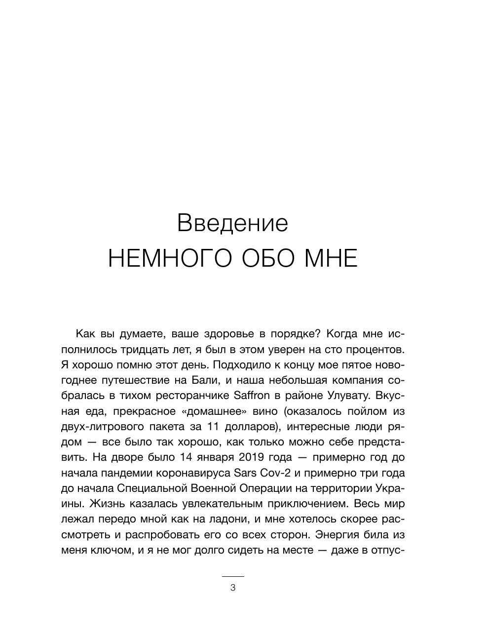 Пузанов Сергей Игоревич Рассеянный склероз. Моя история болезни - страница 3